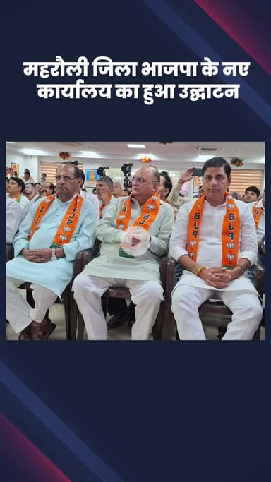 महरौली: महरौली में जिला भाजपा के नए कार्यालय का हुआ उद्घाटन