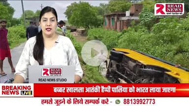 BIG BREAKING: झाँसी में स्कूली बस नहर में गिरी, 32 बच्चे सवार – 10 की हालत गंभीर!


---