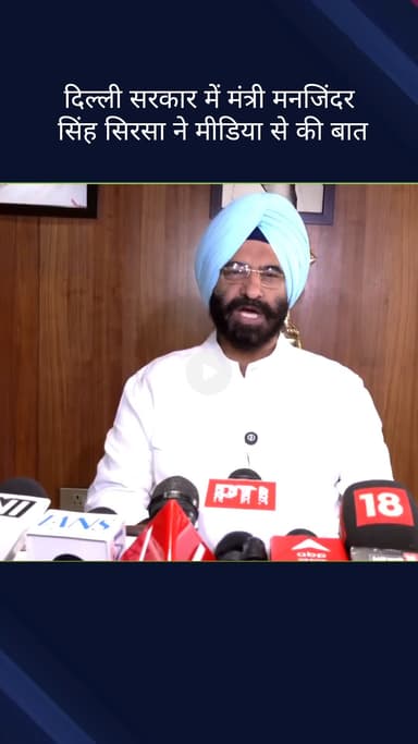 पार्लियामेंट स्ट्रीट: दिल्ली सरकार में मंत्री मनजिंदर सिंह सिरसा ने कहा- दिल्ली विश्वविद्यालय का यह कदम बहुत अच्छा है