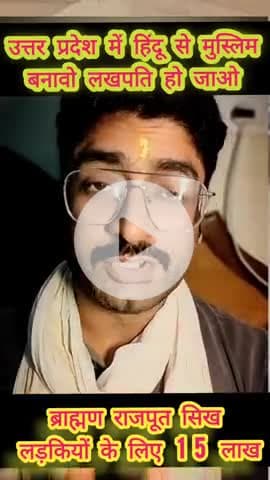 अवैध धर्मांतरण का पर्दाफाश हिन्दू से मुस्लिम बनाओ लखपति हो जाओ