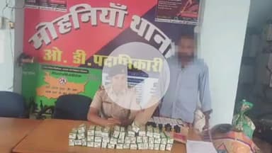 मोहनिया: मोहनिया पुलिस ने लगभग 13 लीटर देसी-विदेशी शराब के साथ एक व्यक्ति को किया गिरफ्तार