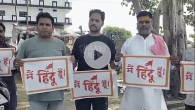बरेली: सावन माह शुरु होने से पहले हिंदू महासभा ने बरेली-बदायूं कांवड़ मार्ग पर 'मैं हिंदू हूं' पोस्टर अभियान किया शुरु