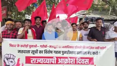 भोरे: भोरे में मतदाता पुनरीक्षण के खिलाफ आइसा-आरवाईए का आक्रोश मार्च, संविधान और मताधिकार पर सीधा हमला बताया