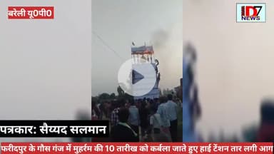 ताज़िए की ऊंचाई का सत्यापन प्रारूप में उपनिरीक्षक अशोक कुमार द्वारा 10 फिट लिखी थी इस लापरवाही की मिली बड़ी सज़ा