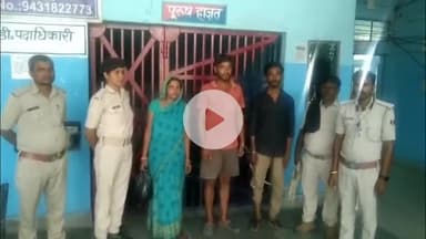 गम्हरिया: कटैया में दहेज के लिए हत्या का मामला दर्ज, एक महिला समेत तीन गिरफ्तार