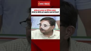 Congress का BJP पर डिजिटल हमला! बीजेपी के नैरेटिव को एक्सपोज करने की तैयारी..