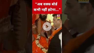 Waqf Board पर Swami Rambhadracharya ने कही बड़ी बात! #etnowswadesh #rambhadracharya #waqfboard