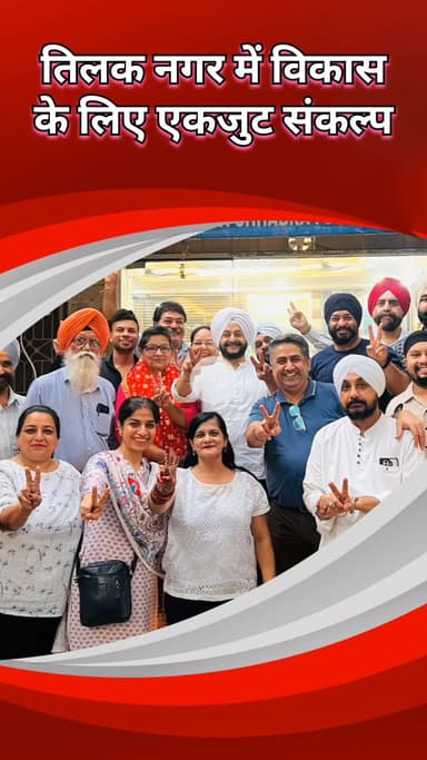 राजौरी गार्डन: तिलक नगर में आम आदमी पार्टी की मासिक बैठक, जन समस्याओं पर सार्थक चर्चा हुई