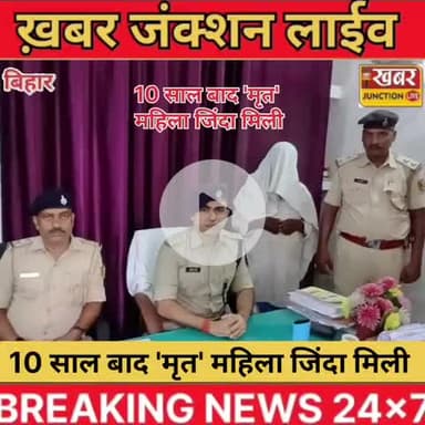 #balhtiyarpur 10 साल बाद 'मृत' महिला जिंदा मिली।। सालिमपुर हत्या कांड में बड़ा खुलासा: 10 साल बाद 'मृत' महिला पटना से जी