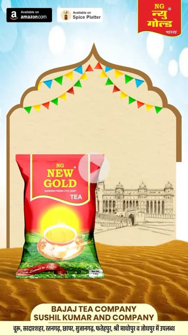 #newgoldchai #churu #rajasthan
#trending #viral #chai #shorts
#bajajteacompany