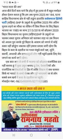 "भारत माता की जय" जागो बिहार जागो हमारा मकसद सिर्फ आपको जगाना है ताकि.. सस्ता चुनाव अभियान के नायक अधिवक्ता रामनाथ महतो।