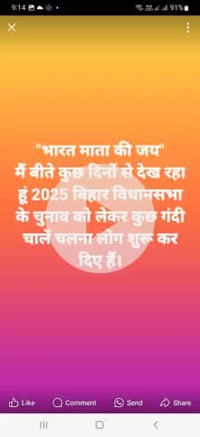 "भारत माता की जय" जागो बिहार जागो हमारा मकसद सिर्फ आपको जगाना है ताकि.. सस्ता चुनाव अभियान के नायक अधिवक्ता रामनाथ महतो