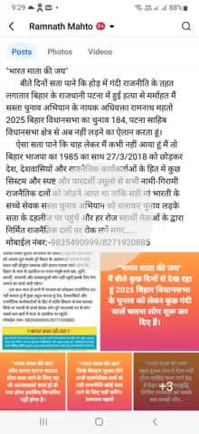 "भारत माता की जय" जागो बिहार जागो हमारा मकसद सिर्फ आपको जगाना है ताकि.. सस्ता चुनाव अभियान के नायक अधिवक्ता रामनाथ महतो