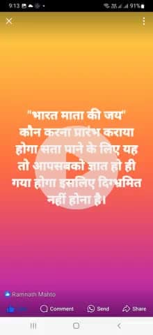 "भारत माता की जय" जागो बिहार जागो हमारा मकसद सिर्फ आपको जगाना है ताकि.. सस्ता चुनाव अभियान के नायक अधिवक्ता रामनाथ महतो