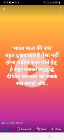 "भारत माता की जय" जागो बिहार जागो हमारा मकसद सिर्फ आपको जगाना है ताकि.. सस्ता चुनाव अभियान के नायक अधिवक्ता रामनाथ महतो