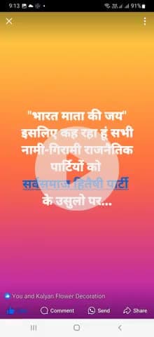 "भारत माता की जय" जागो बिहार जागो हमारा मकसद सिर्फ आपको जगाने का है ताकि... सस्ता चुनाव अभियान के नायक अधिवक्ता रामनाथ