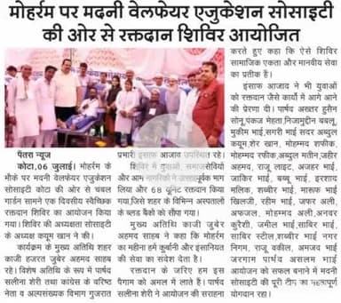 लाडपुरा: मोहर्रम के मुबारक मौके पर वक़्फ़ नगर, चंबल गार्डन के सामने मदनी वेलफेयर सोसाइटी द्वारा आयोजित रक्तदान शिविर में शहर क़ाज