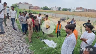 कन्नौज: सदर कोतवाली के UPT के निकट रेलवे ट्रैक पर ट्रेन की चपेट में आने से 48 वर्षीय व्यक्ति की हुई मौत, मौके पर पहुंची पुलिस