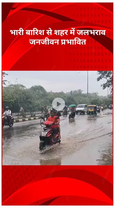 रोहिणी: दिल्ली में घंटों बारिश से जनजीवन अस्त-व्यस्त, सड़कें बनीं तालाब