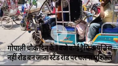 ट्राफीक पुलिस ट्राफीक कंट्रोल मे नकाम बड़े पदाधिकारी आरा ट्रैफिक ब्यवस्था पर ध्यान दे