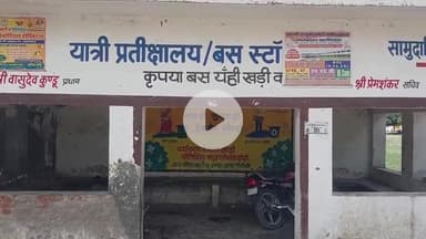 पूरनपुर: यात्री प्रतीक्षालय चंदिया हजारा में फैली गंदगी को लेकर यात्री हुए परेशान #jansamasya