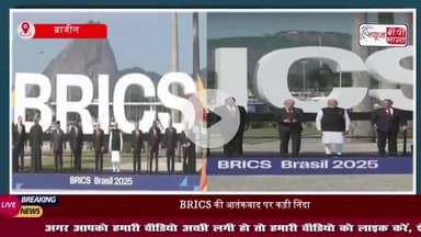 BRICS समिट में पहलगाम हमले की निंदा, PM मोदी बोले- आतंकवाद पर दोहरे मापदंड बर्दाश्त नहीं होंगे