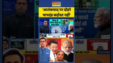 News Ki Pathshala: 'आतंकवाद पर दोहरे मापदंड बर्दाश्त नहीं'| #sushantsinha #pmmodi #bricssummit
