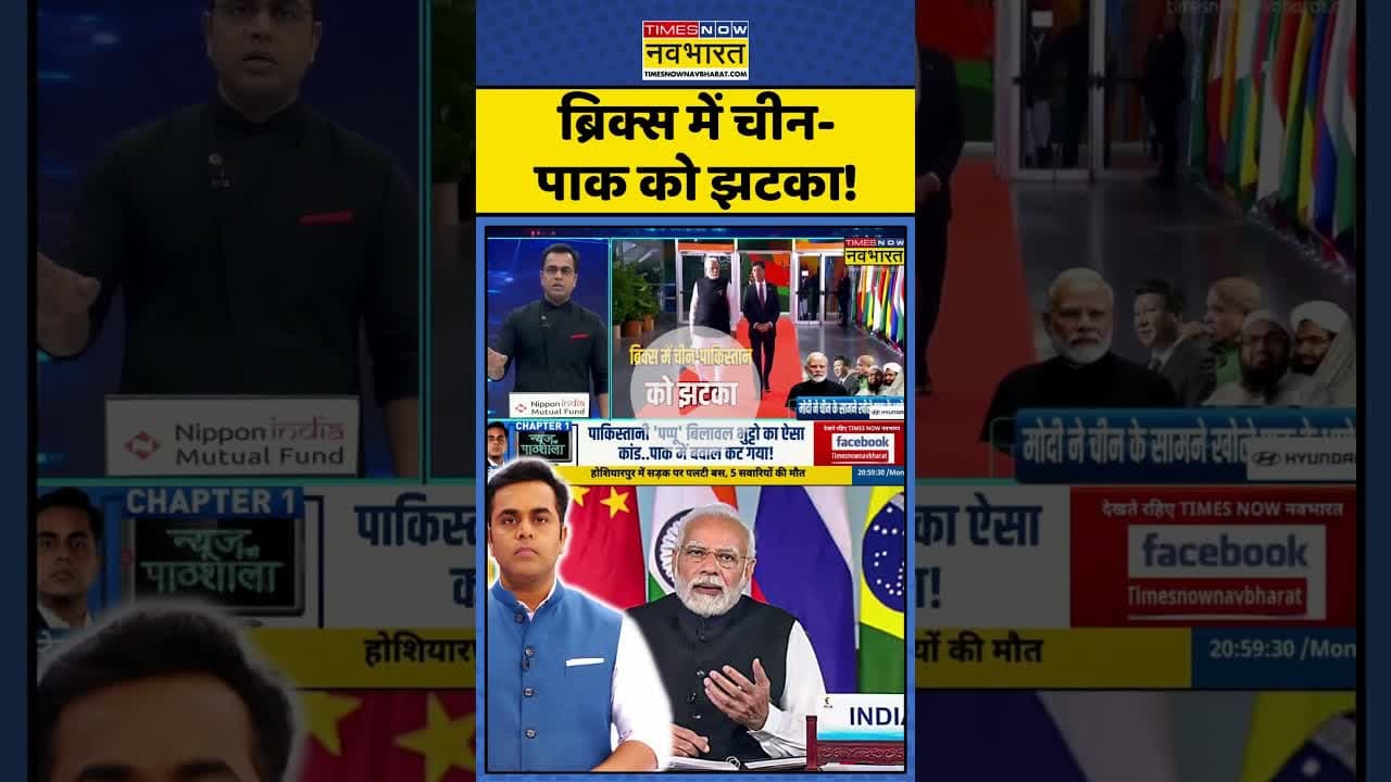 News Ki Pathshala: ब्रिक्स में चीन-पाक को झटका!| #sushantsinha #pmmodi #bricssummit #indiachina