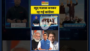 News Ki Pathshala : खुद मजाक बनकर रह गई कांग्रेस! #sushantsinha #brics  #china #pak