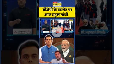 News Ki Pathshala : बीजेपी के टारगेट पर आए राहुल गांधी  #sushantsinha #brics  #china #pak