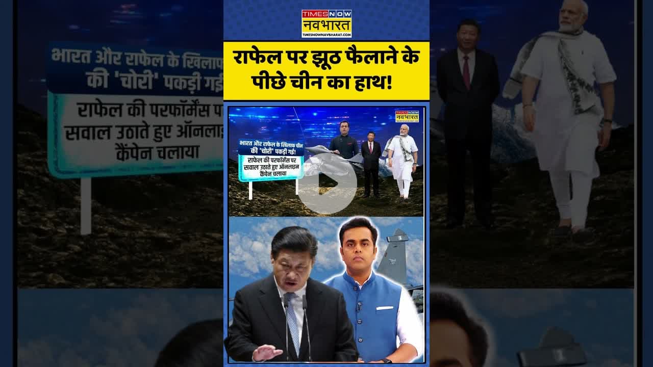 News Ki Pathshala : राफेल पर झूठ फैलाने के पीछे चीन का हाथ!  #rafale #sushantsinha #china