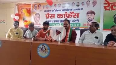 बरेली: जिला और महानगर कांग्रेस ने उपजा प्रेस क्लब में की प्रेस वार्ता, कहा- संगठन सृजन अभियान सरकार बदलने का संकल्प