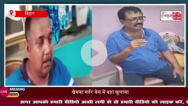 गोपाल खेमका मर्डर केस में बड़ा खुलासा: 10 लाख की सुपारी और मर्डर के आरोप में कारोबारी अशोक साव गिरफ्तार, एक आरोपी