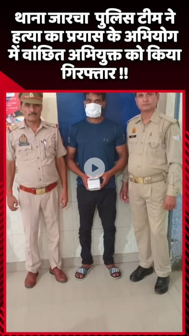 गौतम बुद्ध नगर: थाना जारचा पुलिस टीम ने हत्या के प्रयास के अभियोग में वांछित अभियुक्त को किया गिरफ्तार