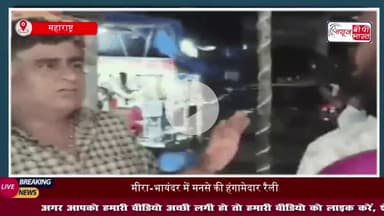 Maharashtra: मराठी पर जंग... कारोबारियों की रैली के खिलाफ MNS ने किया प्रदर्शन, पुलिस ने कार्यकर्ताओं को हिरासत में लिया