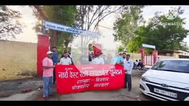 भिवानी: भिवानी में वेस्टर्न रेलवे एम्पलाइज ने अपनी मांगों को लेकर किया प्रदर्शन