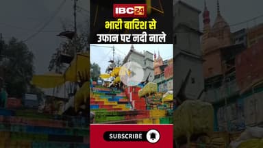 भारी बारिश से उफान पर नदी नाले। #narmadapuram  #shortvideo #shorts #rainyseasons