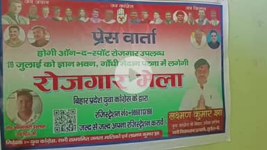 सुपौल: सुपौल में युवा कांग्रेस की प्रेस वार्ता, 19 जुलाई को पटना में रोजगार मेले में युवाओं से भाग लेने की अपील