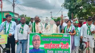 चेरिया बरियारपुर: चेरियाबरियारपुर प्रखंड के पंचायतों में जदयू पार्टी द्वारा मतदाता जागरूकता के लिए साइकिल रैली निकाली गई