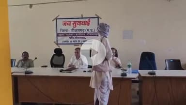 टीकमगढ़: कलेक्ट्रेट कार्यालय में जनसुनवाई आयोजित, आवेदनों पर हुई सुनवाई