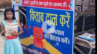 कोडरमा: नगर परिषद द्वारा कपड़ा एवं किताब दान अभियान का आयोजन किया गया