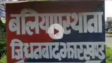 बलियापुर: निपनिया गांव से स्विफ्ट कार की चोरी, बलियापुर थाने में दर्ज कराई गई शिकायत