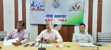 कन्नौज: जिले में पंचायत को लेकर कलेक्ट्रेट में हुई पहली बैठक, जिला निर्वाचन अधिकारी ने दिए निर्देश