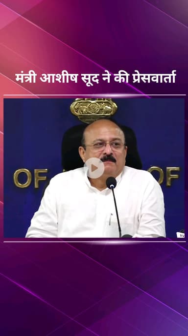 पार्लियामेंट स्ट्रीट: दिल्ली सरकार में मंत्री आशीष सूद ने कैबिनेट बैठक पर की प्रेस वार्ता