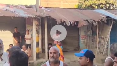 जोकीहाट: जोकीहाट वार्ड संख्या 2 में असामाजिक तत्वों द्वारा पत्थर फेंकने के मामले में 12 नामजद और 200 से अधिक अज्ञात पर मामला दर्ज