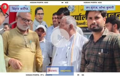 ##जन सुराज पार्टी के हरनौत प्रखंड महिला अध्यक्ष शोभा कुमारी जी का खास बातचीत। 
.
.
##177 हरनौत विधानसभा##जन सुराज ##इं0अ