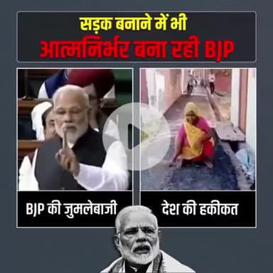 आओ आपको स्पेस टेक्नोलॉजी से बनी सड़क की दुर्दशा दिखाते हैं।।