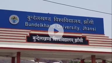 झांसी: 29 जुलाई को होगी बुंदेलखंड विश्वविद्यालय के व्यावसायिक कोर्सों की प्रवेश परीक्षा