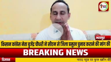 मुख्यमंत्री जी के ग्रह जिले भरतपुर में पिछले 18 महीने सें जिला प्रमुख का पद रिक्त है। जबकि लोकतांत्रिक व्यवस्था के तहत नियमानुसार इस्तीफा देने के बाद 6 महीने में चुनाव जो जाना चाहिए। भरतपुर जिला प्रमुख का चुनाव सरकार क्यों नही कराना चाहती ?