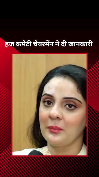 पार्लियामेंट स्ट्रीट: दिल्ली हज कमेटी के अध्यक्ष कौशल जहां ने आगामी हज यात्रा 2026 के पंजीकरण पर दी जानकारी